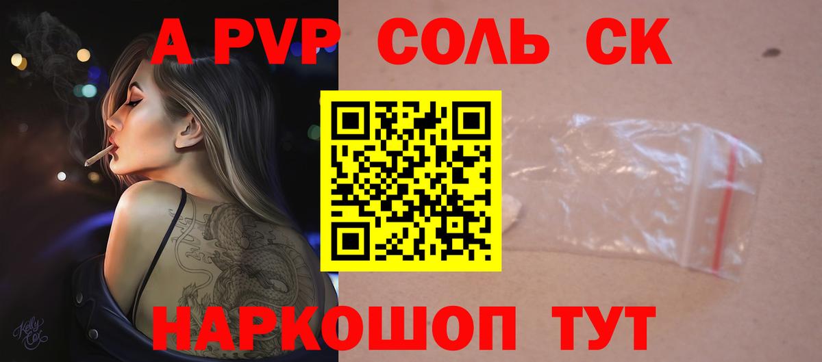 Alpha PVP Соль Зеленогорск