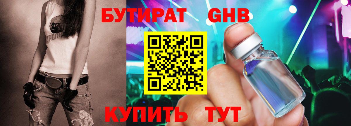 Бутират оксибутират  Вход с VPN  БУТИРАТ  Зеленогорск 