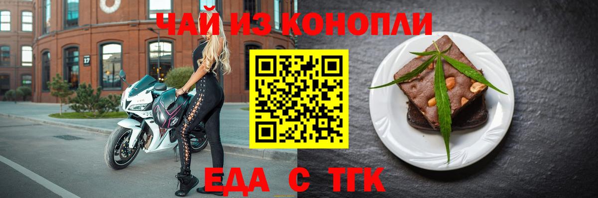Еда ТГК марихуана  Вход с VPN  Зеленогорск 