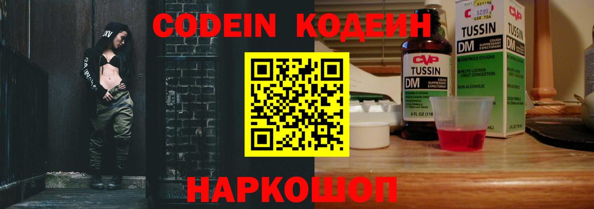 Зеленогорск  Кодеиновый сироп Lean напиток Lean (лин)  Вход с VPN  Codein Purple Drank 