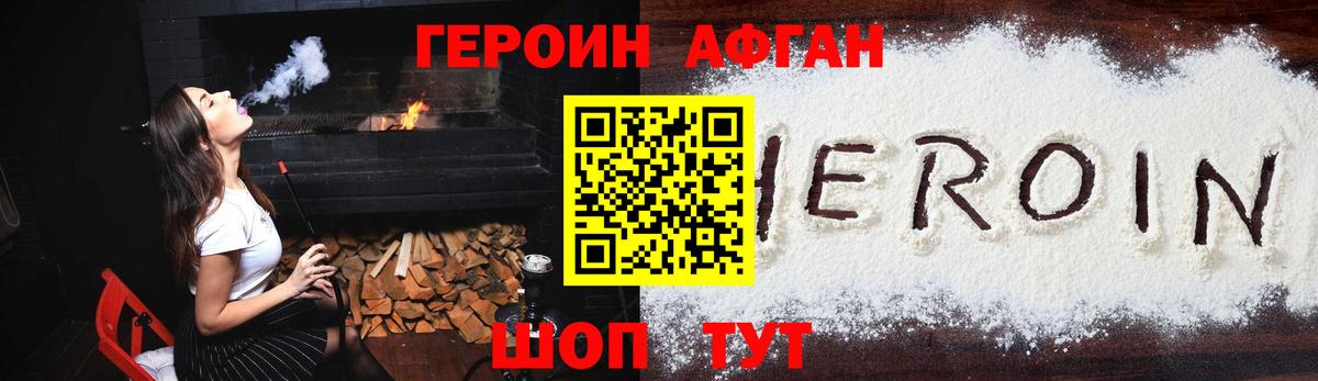 Зеленогорск  ГЕРОИН хмурый  Героин  Вход с VPN 