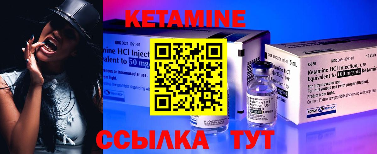 КЕТАМИН ketamine Зеленогорск