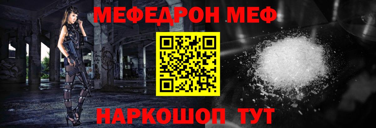 Мефедрон кристаллы  Вход с VPN  МЯУ-МЯУ mephedrone  МЯУ-МЯУ  Зеленогорск 