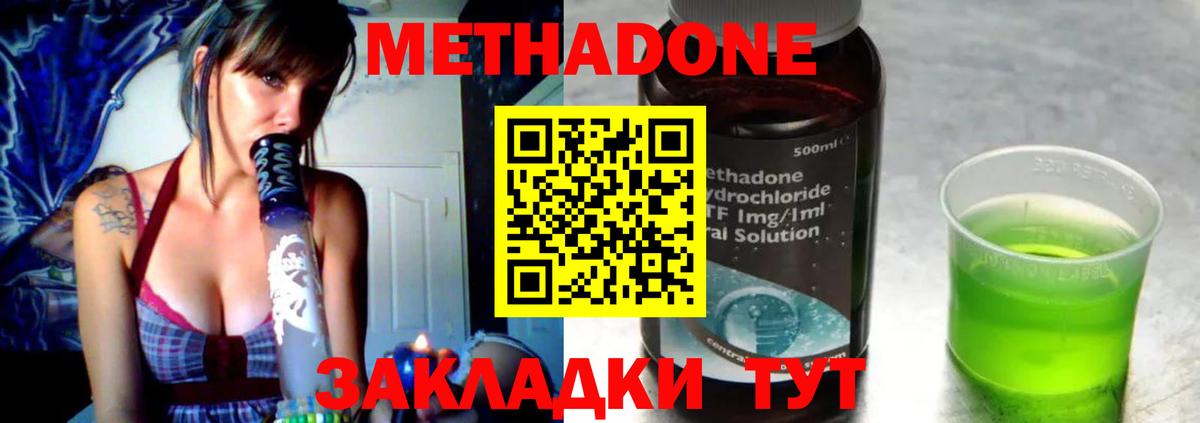 МЕТАДОН мёд  МЕТАДОН кристалл  Вход с VPN  Зеленогорск 