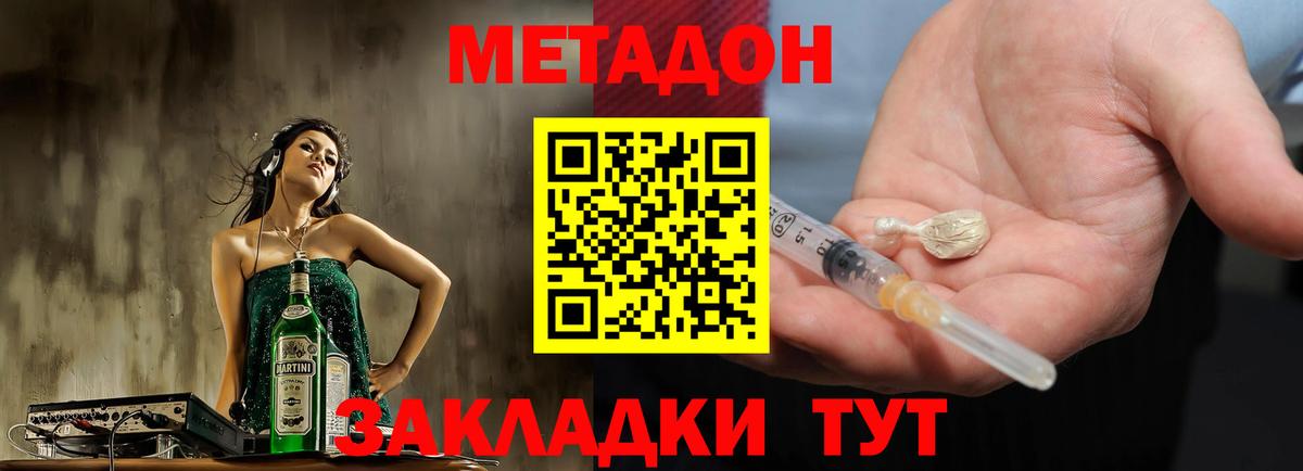 Метадон мёд Зеленогорск