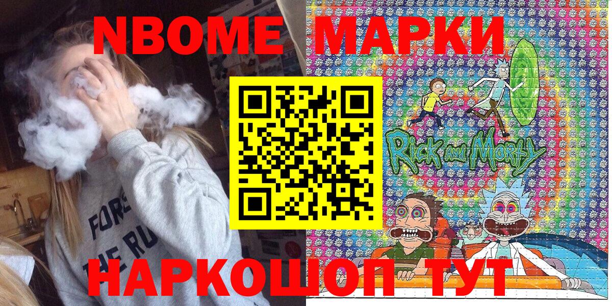 Марки NBOMe 1500мкг Зеленогорск